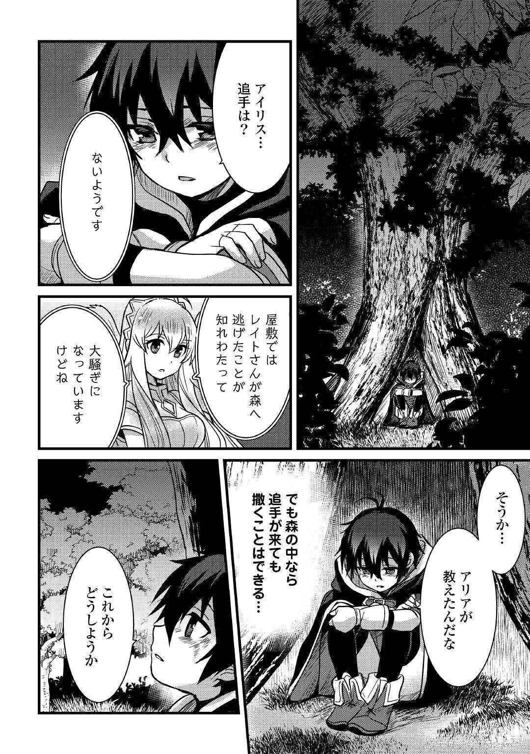 Fuguushoku to Baka ni Saremashita ga, Jissai wa Sorehodo Waruku Arimasen Chap 10 - Next Chap 11