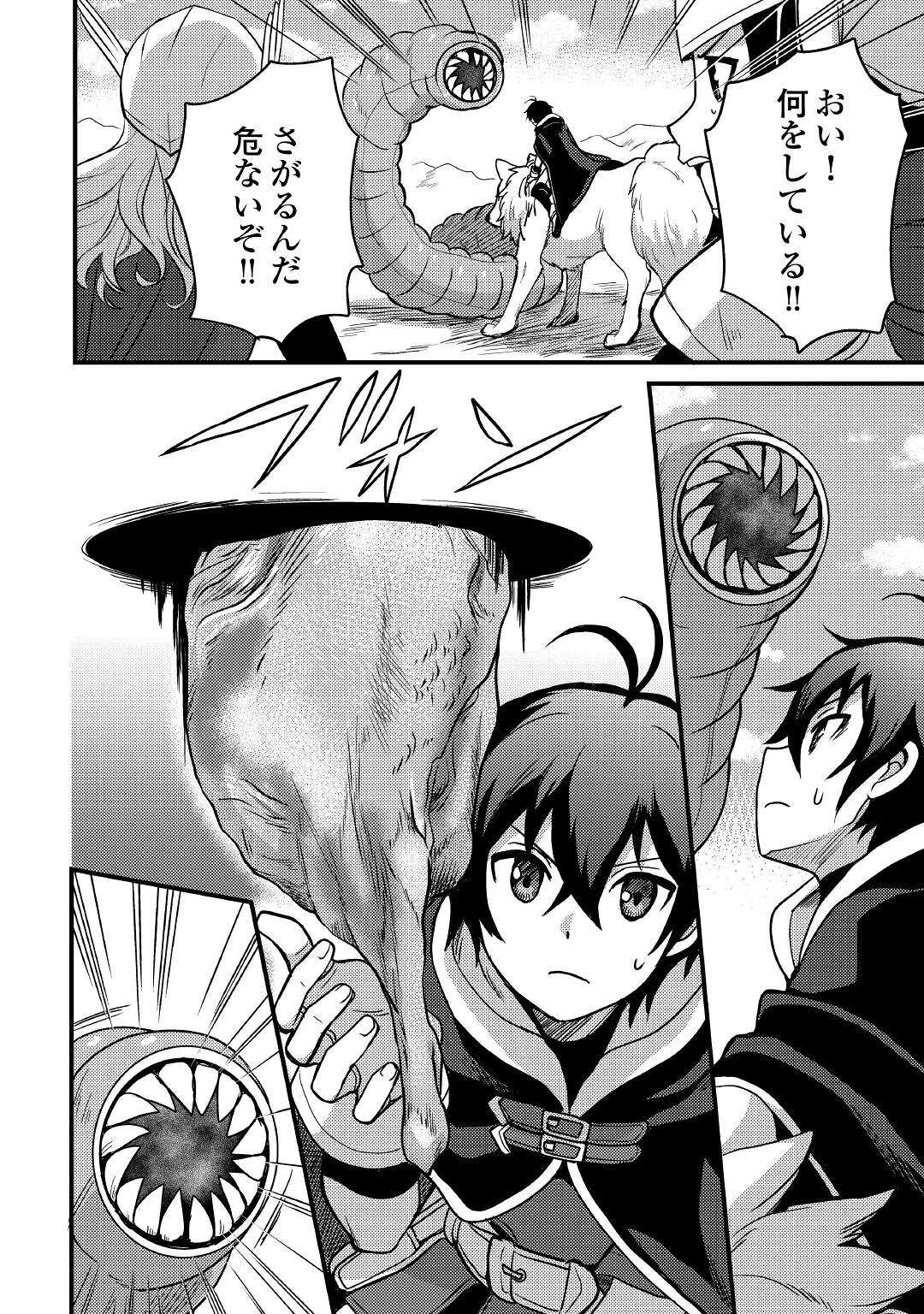 Fuguushoku to Baka ni Saremashita ga, Jissai wa Sorehodo Waruku Arimasen Chap 16 - Next Chap 17