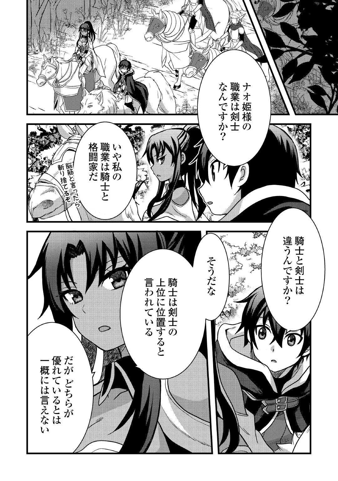 Fuguushoku to Baka ni Saremashita ga, Jissai wa Sorehodo Waruku Arimasen Chap 16 - Next Chap 17