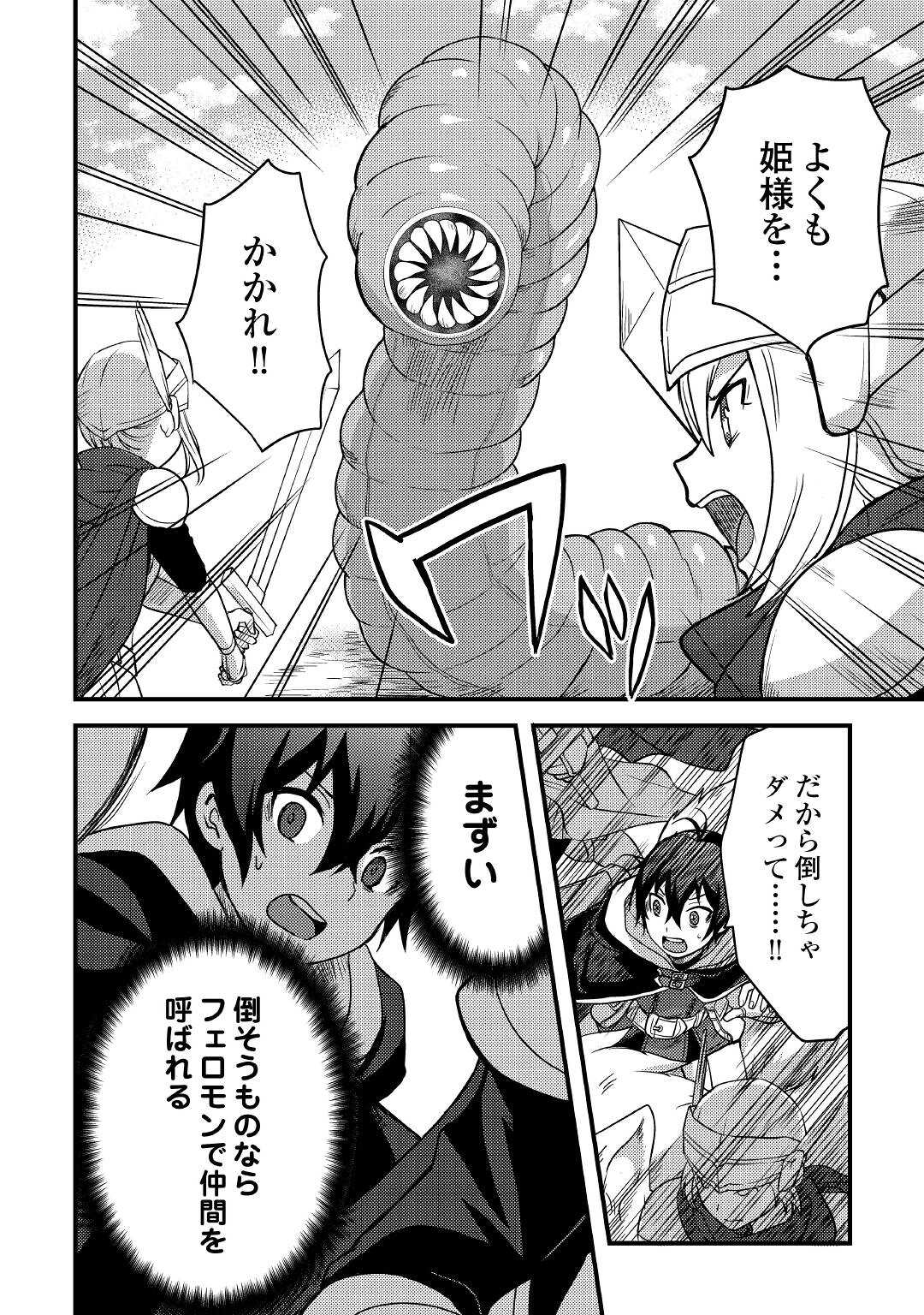 Fuguushoku to Baka ni Saremashita ga, Jissai wa Sorehodo Waruku Arimasen Chap 16 - Next Chap 17