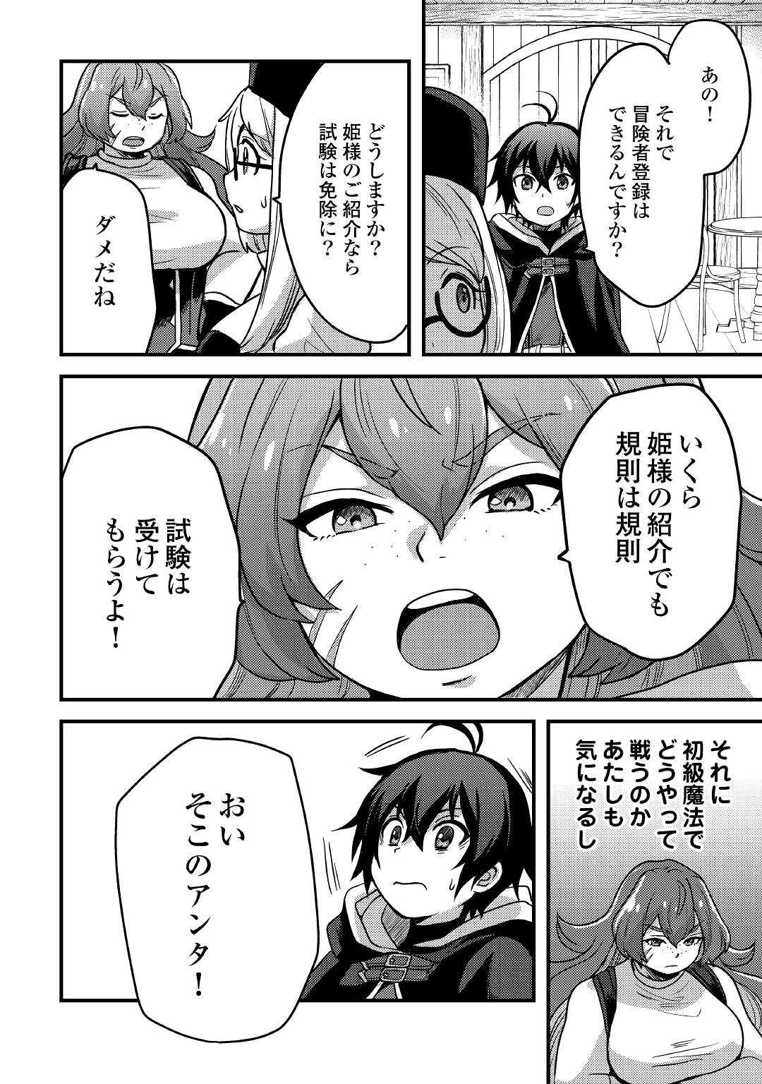 Fuguushoku to Baka ni Saremashita ga, Jissai wa Sorehodo Waruku Arimasen Chap 18 - Next Chap 19