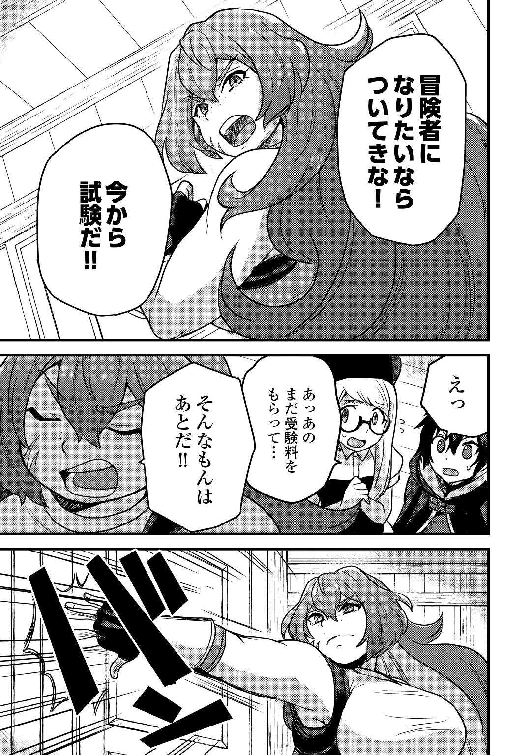 Fuguushoku to Baka ni Saremashita ga, Jissai wa Sorehodo Waruku Arimasen Chap 18 - Next Chap 19