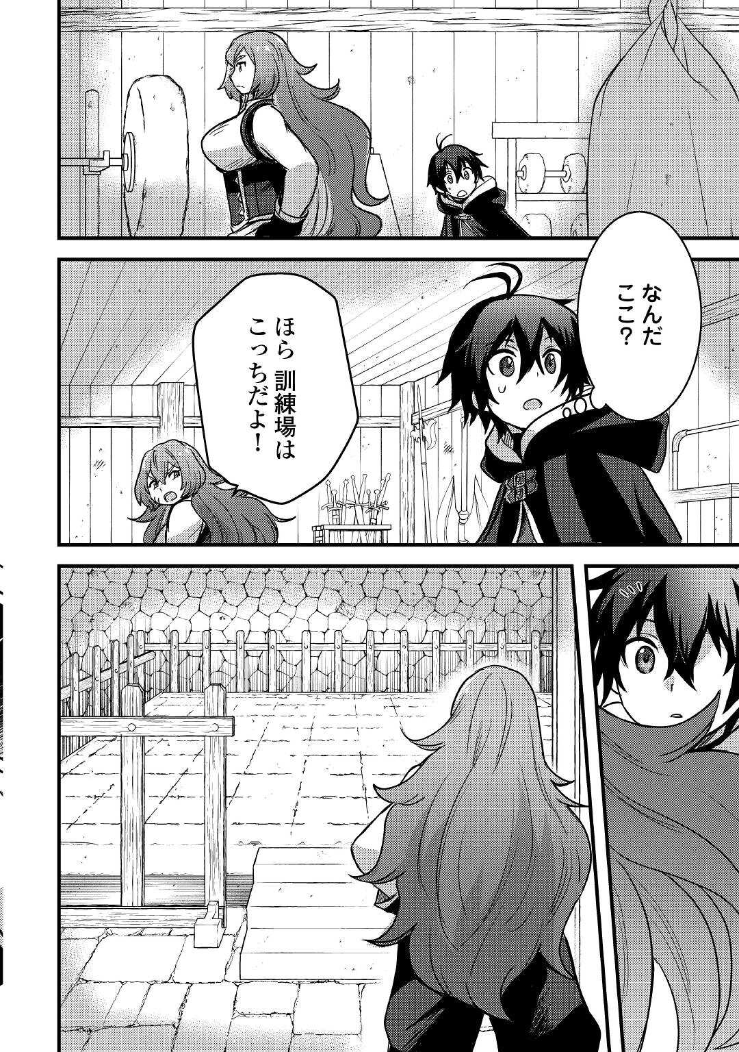 Fuguushoku to Baka ni Saremashita ga, Jissai wa Sorehodo Waruku Arimasen Chap 18 - Next Chap 19