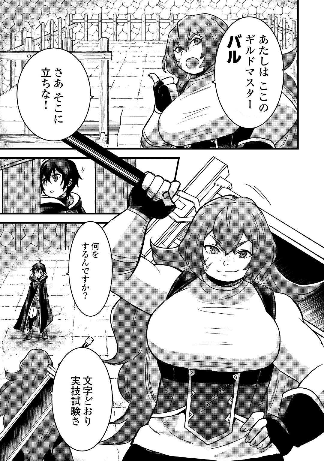 Fuguushoku to Baka ni Saremashita ga, Jissai wa Sorehodo Waruku Arimasen Chap 18 - Next Chap 19
