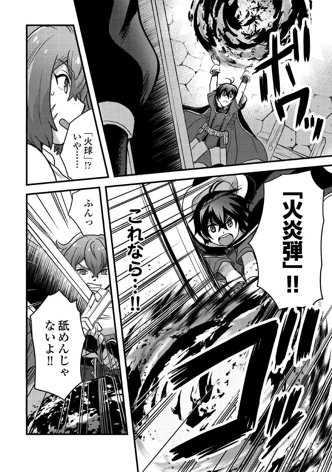 Fuguushoku to Baka ni Saremashita ga, Jissai wa Sorehodo Waruku Arimasen Chap 18 - Next Chap 19