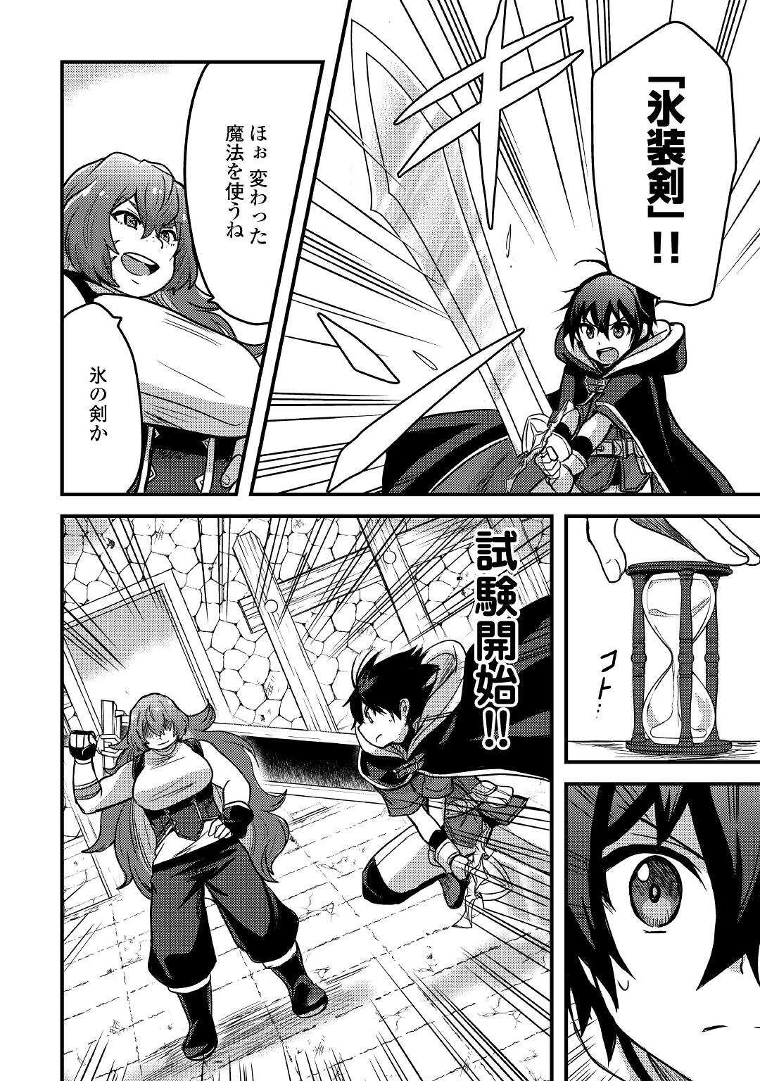 Fuguushoku to Baka ni Saremashita ga, Jissai wa Sorehodo Waruku Arimasen Chap 18 - Next Chap 19