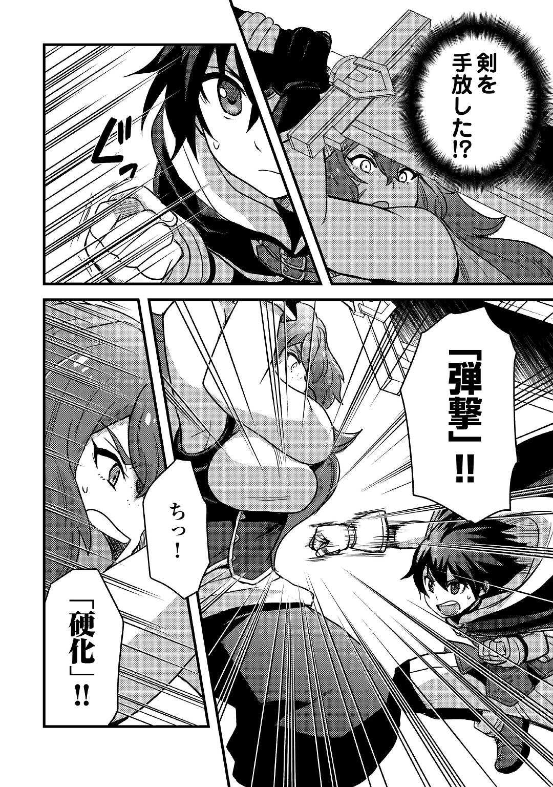 Fuguushoku to Baka ni Saremashita ga, Jissai wa Sorehodo Waruku Arimasen Chap 18 - Next Chap 19