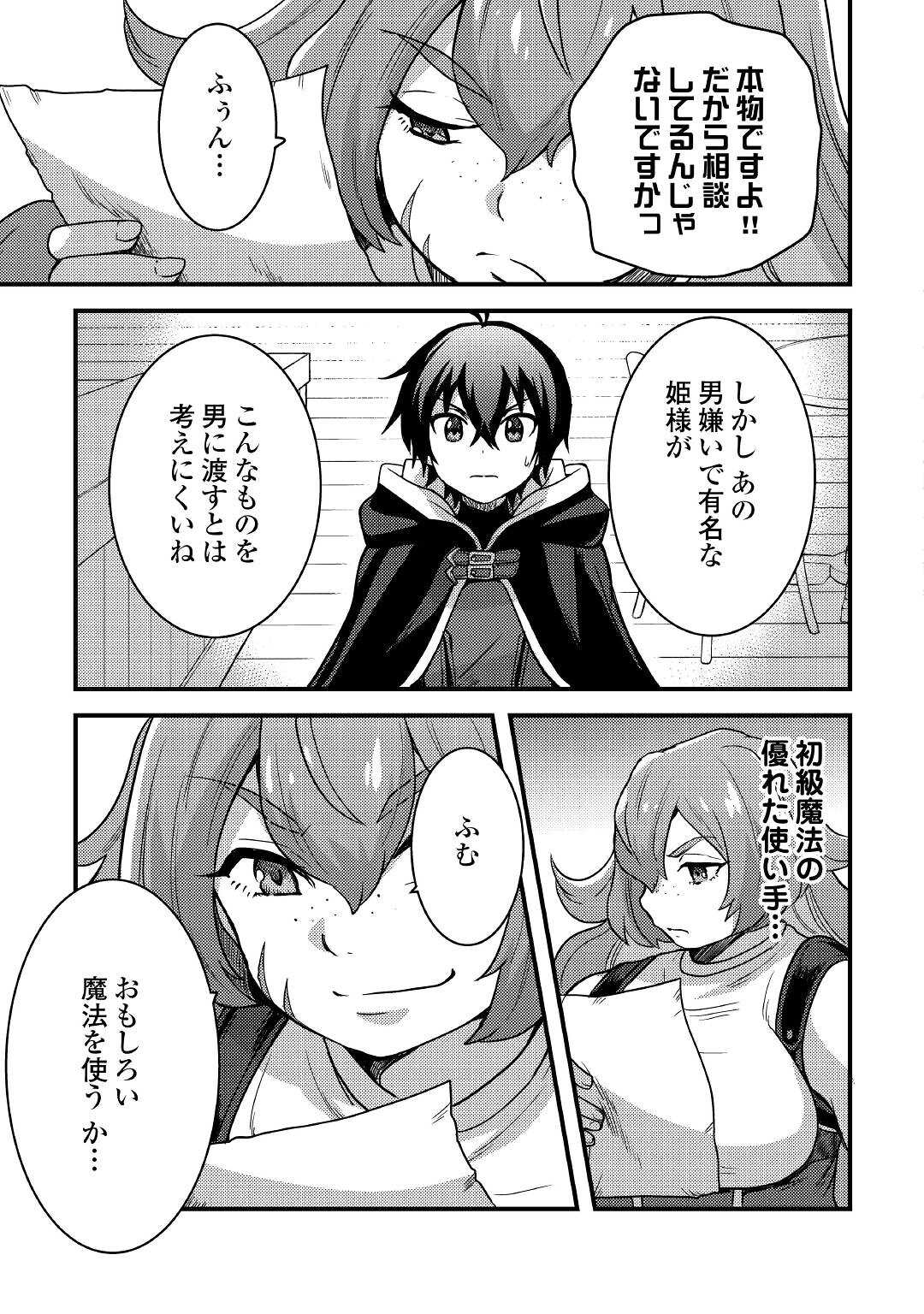 Fuguushoku to Baka ni Saremashita ga, Jissai wa Sorehodo Waruku Arimasen Chap 18 - Next Chap 19