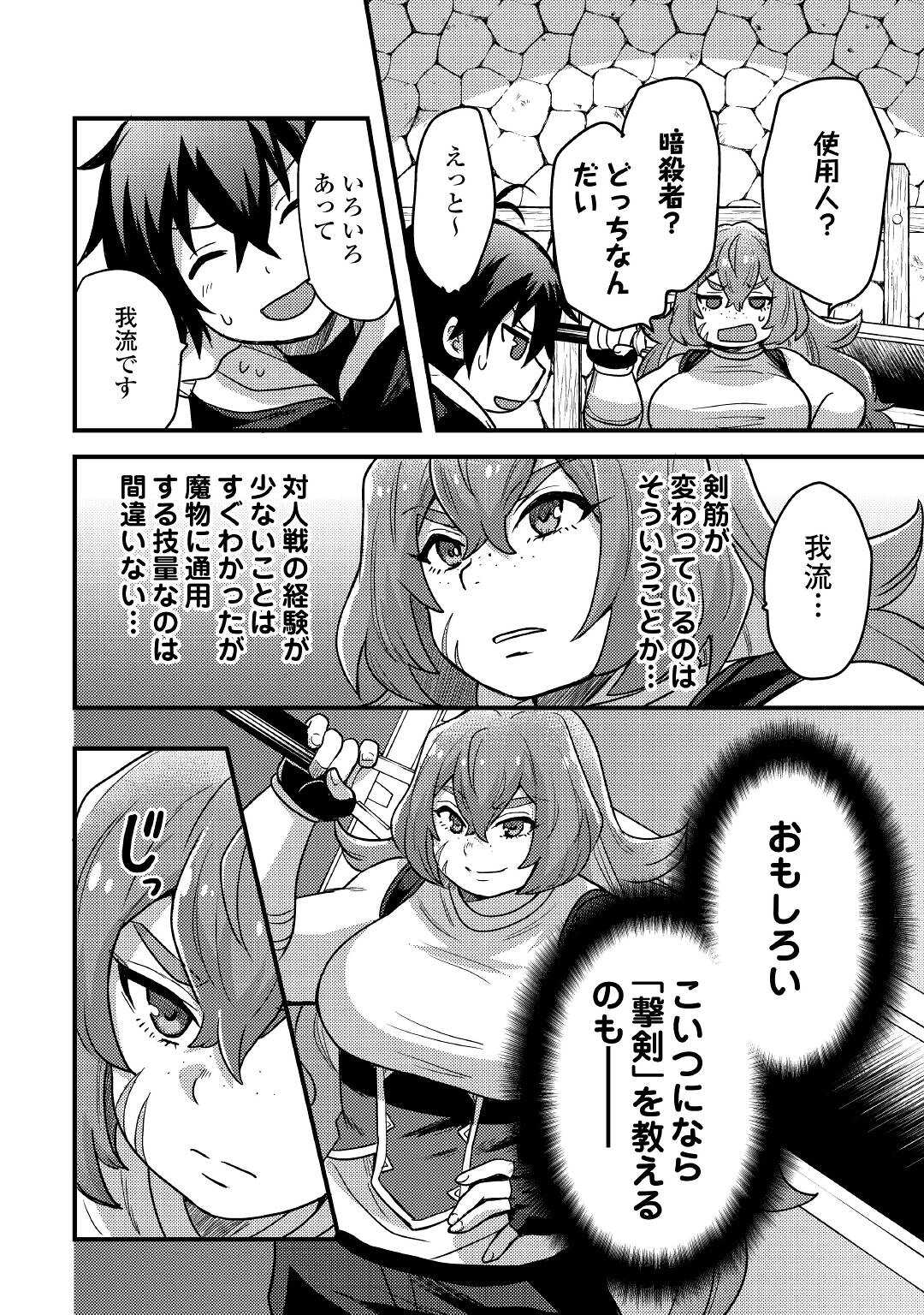 Fuguushoku to Baka ni Saremashita ga, Jissai wa Sorehodo Waruku Arimasen Chap 19 - Next Chap 20