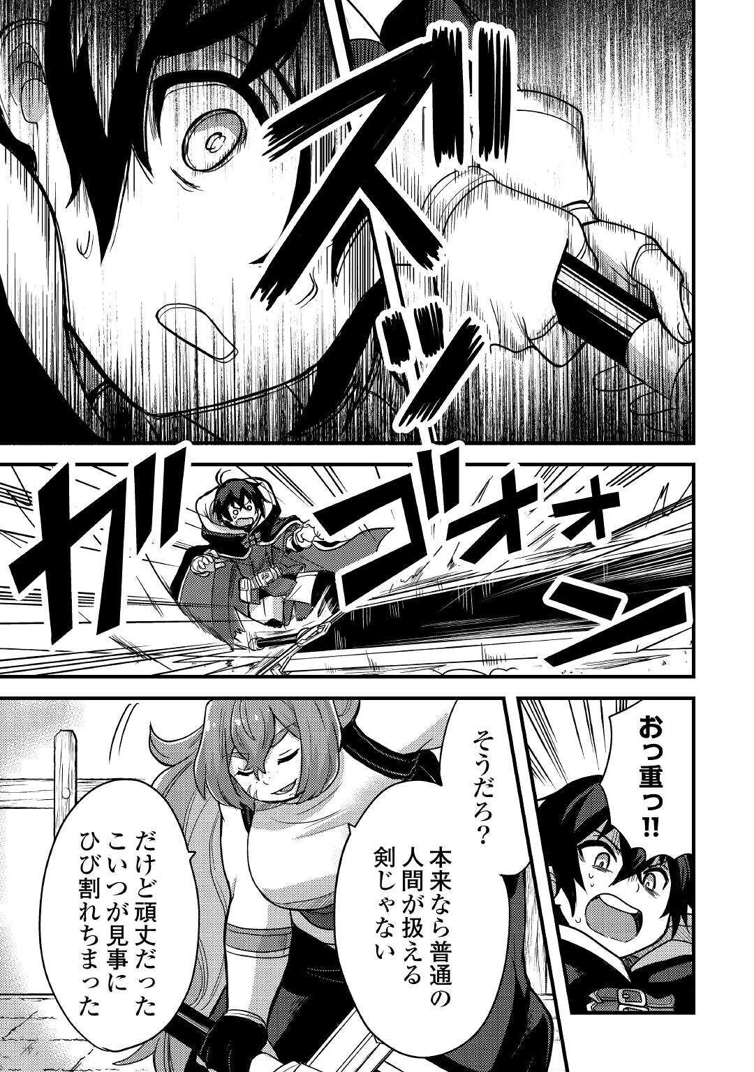 Fuguushoku to Baka ni Saremashita ga, Jissai wa Sorehodo Waruku Arimasen Chap 19 - Next Chap 20