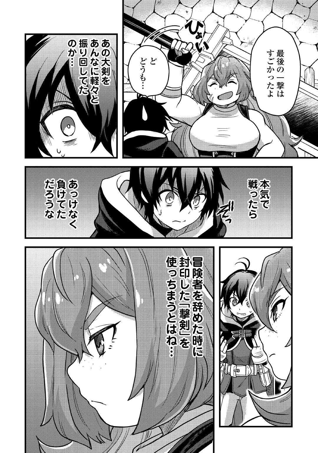 Fuguushoku to Baka ni Saremashita ga, Jissai wa Sorehodo Waruku Arimasen Chap 19 - Next Chap 20