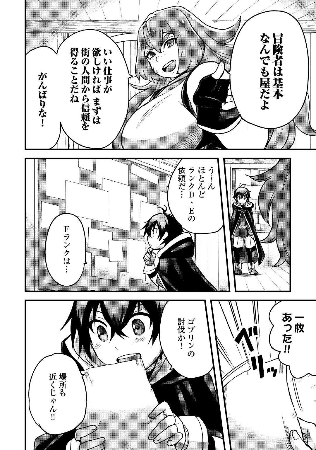 Fuguushoku to Baka ni Saremashita ga, Jissai wa Sorehodo Waruku Arimasen Chap 19 - Next Chap 20
