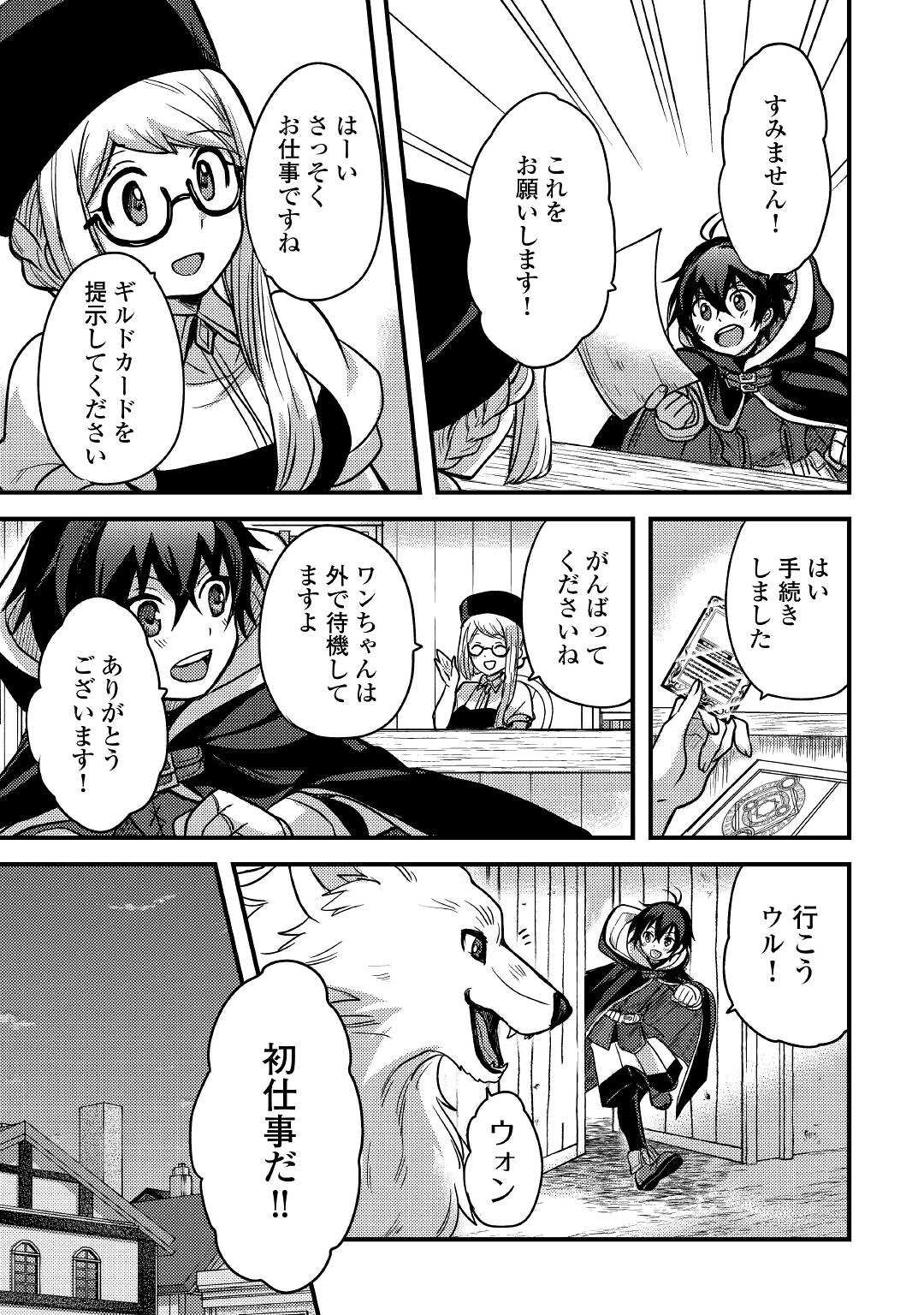 Fuguushoku to Baka ni Saremashita ga, Jissai wa Sorehodo Waruku Arimasen Chap 19 - Next Chap 20