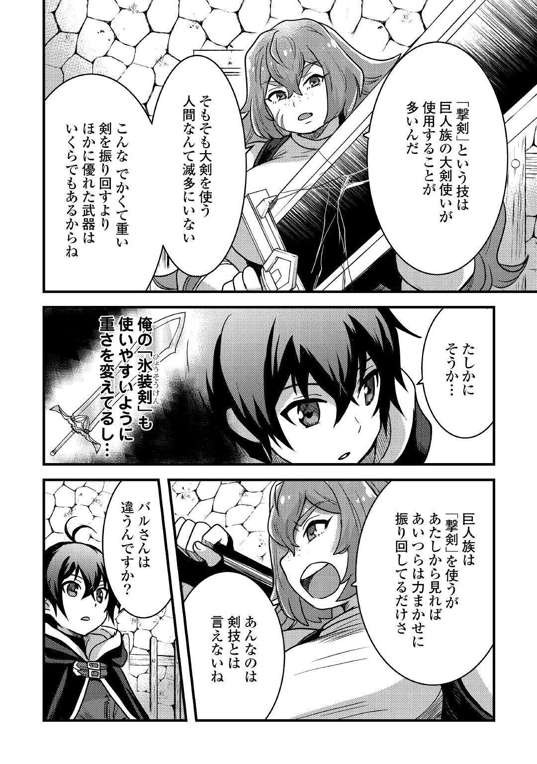 Fuguushoku to Baka ni Saremashita ga, Jissai wa Sorehodo Waruku Arimasen Chap 19 - Next Chap 20