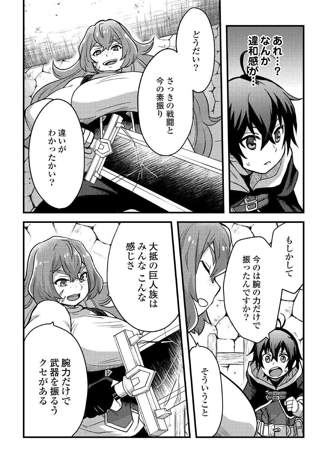 Fuguushoku to Baka ni Saremashita ga, Jissai wa Sorehodo Waruku Arimasen Chap 19 - Next Chap 20