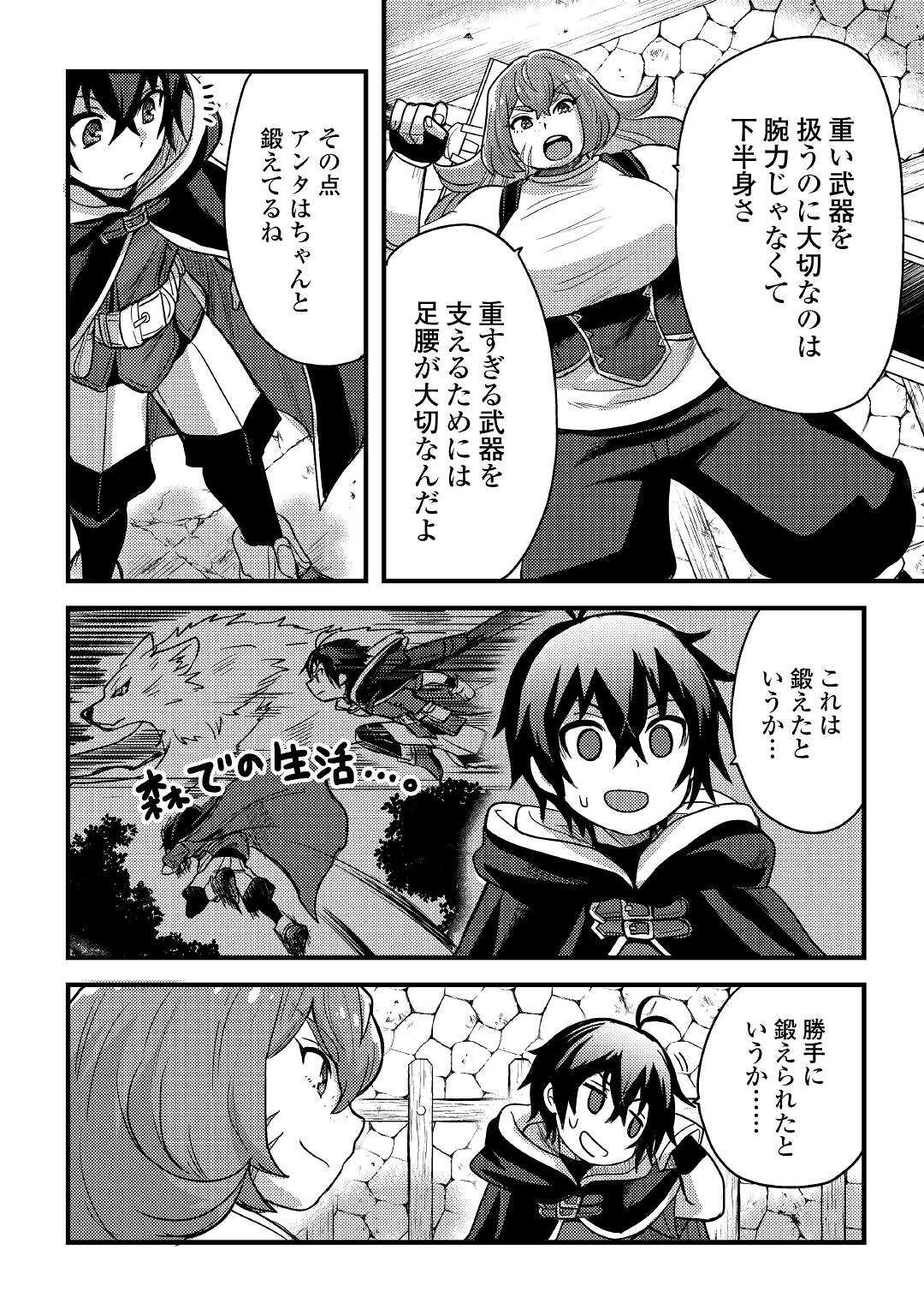 Fuguushoku to Baka ni Saremashita ga, Jissai wa Sorehodo Waruku Arimasen Chap 19 - Next Chap 20