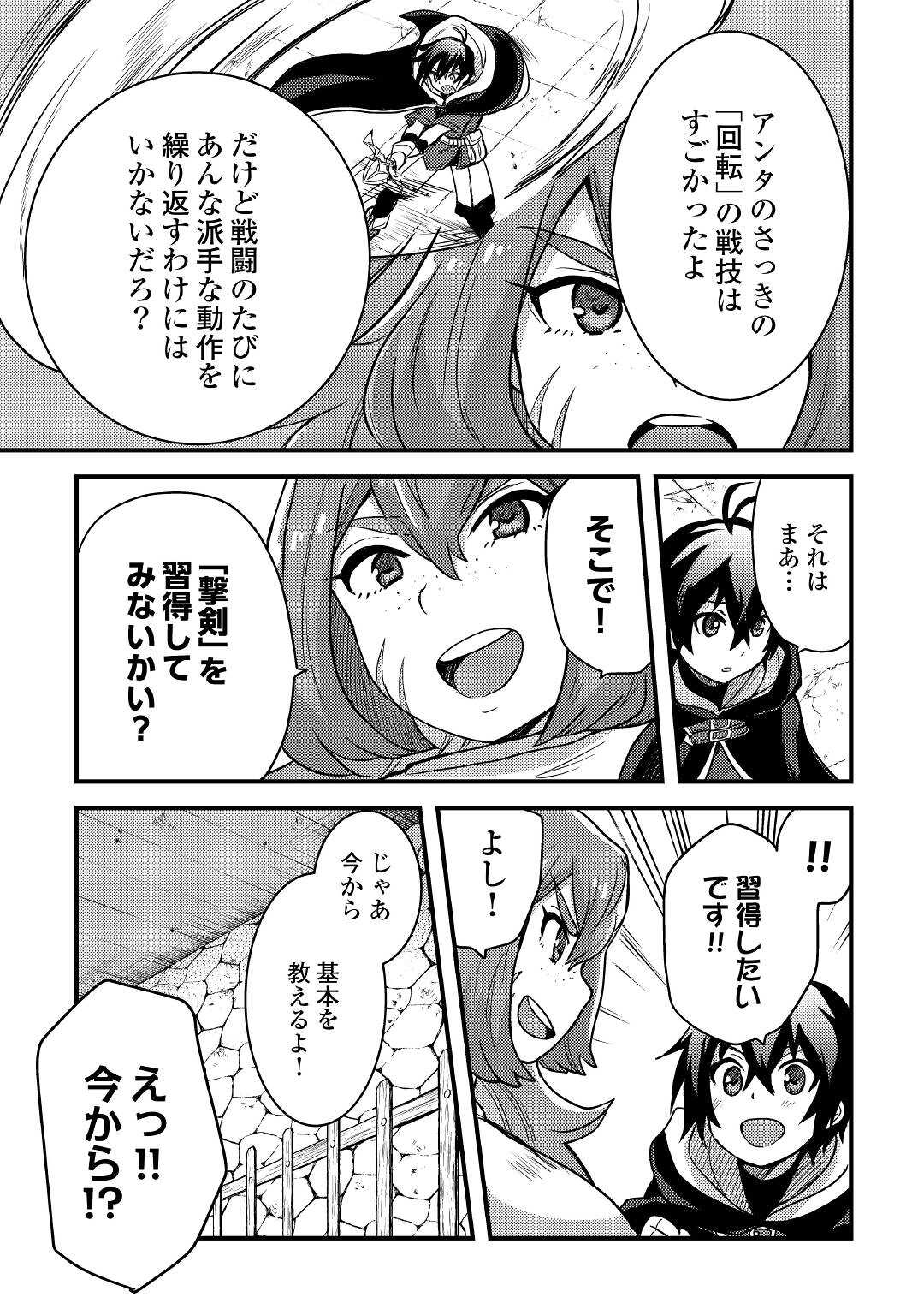 Fuguushoku to Baka ni Saremashita ga, Jissai wa Sorehodo Waruku Arimasen Chap 19 - Next Chap 20