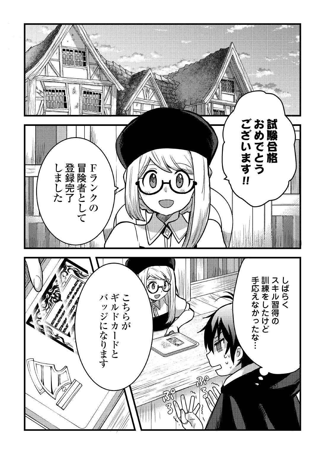 Fuguushoku to Baka ni Saremashita ga, Jissai wa Sorehodo Waruku Arimasen Chap 19 - Next Chap 20