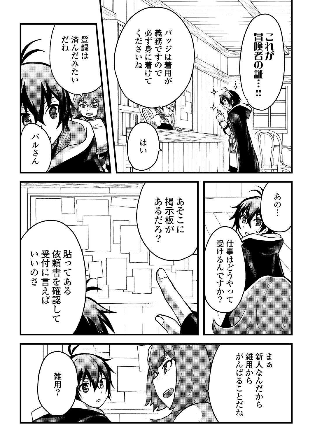 Fuguushoku to Baka ni Saremashita ga, Jissai wa Sorehodo Waruku Arimasen Chap 19 - Next Chap 20