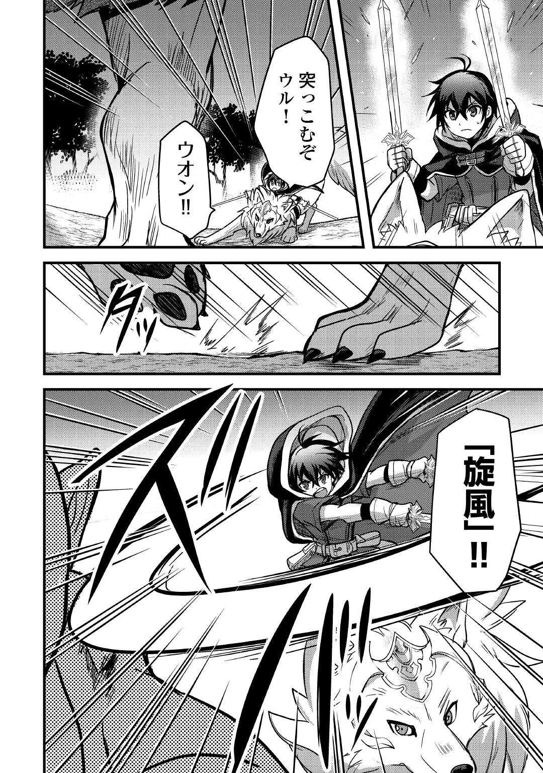 Fuguushoku to Baka ni Saremashita ga, Jissai wa Sorehodo Waruku Arimasen Chap 19 - Next Chap 20