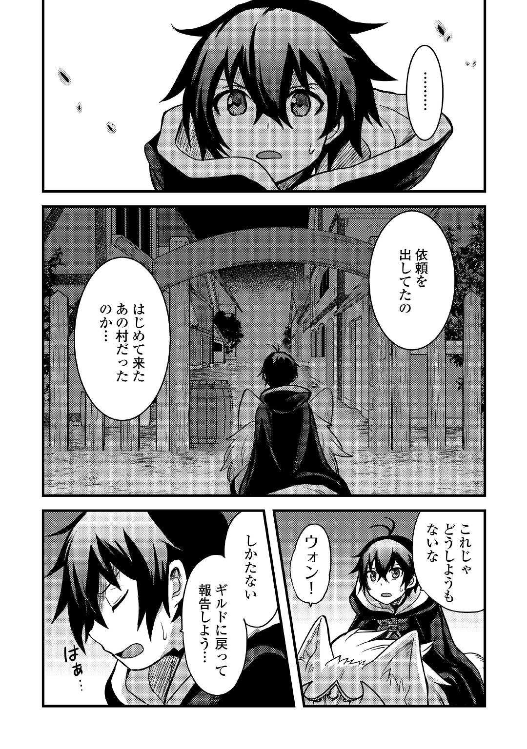 Fuguushoku to Baka ni Saremashita ga, Jissai wa Sorehodo Waruku Arimasen Chap 19 - Next Chap 20