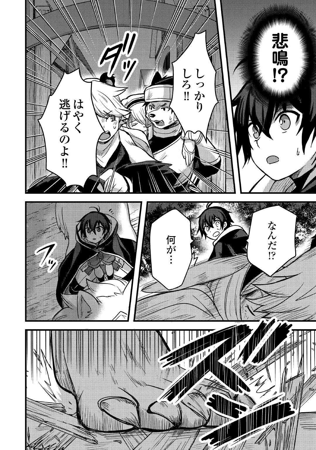 Fuguushoku to Baka ni Saremashita ga, Jissai wa Sorehodo Waruku Arimasen Chap 19 - Next Chap 20