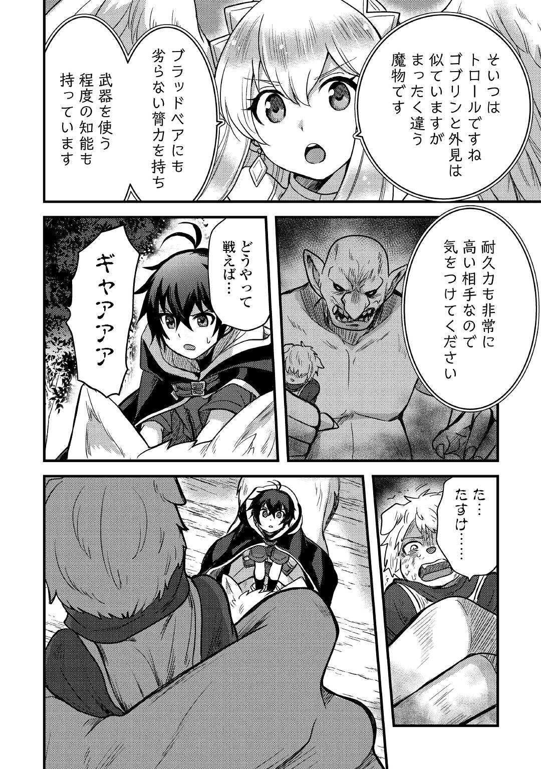 Fuguushoku to Baka ni Saremashita ga, Jissai wa Sorehodo Waruku Arimasen Chap 19 - Next Chap 20