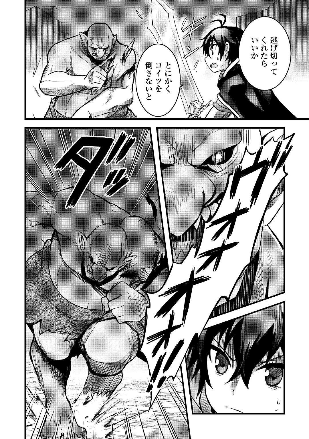 Fuguushoku to Baka ni Saremashita ga, Jissai wa Sorehodo Waruku Arimasen Chap 19 - Next Chap 20