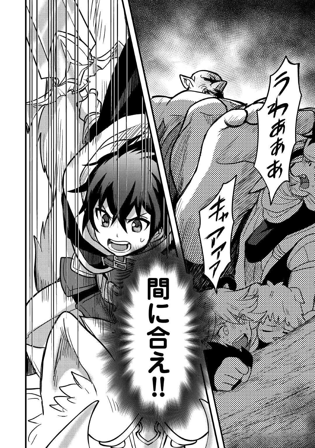 Fuguushoku to Baka ni Saremashita ga, Jissai wa Sorehodo Waruku Arimasen Chap 19 - Next Chap 20