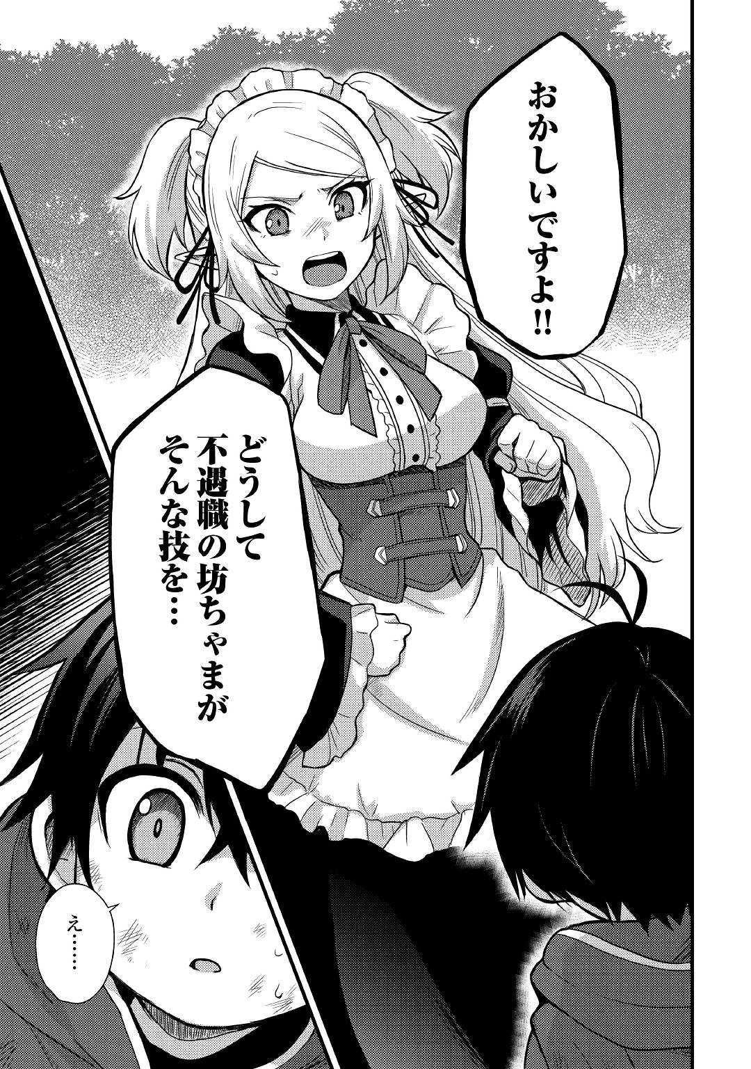 Fuguushoku to Baka ni Saremashita ga, Jissai wa Sorehodo Waruku Arimasen Chap 2 - Next Chap 3
