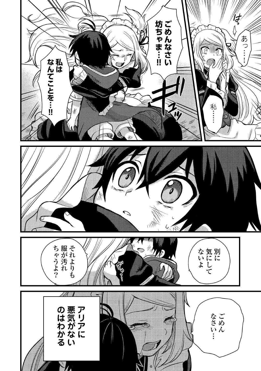 Fuguushoku to Baka ni Saremashita ga, Jissai wa Sorehodo Waruku Arimasen Chap 2 - Next Chap 3