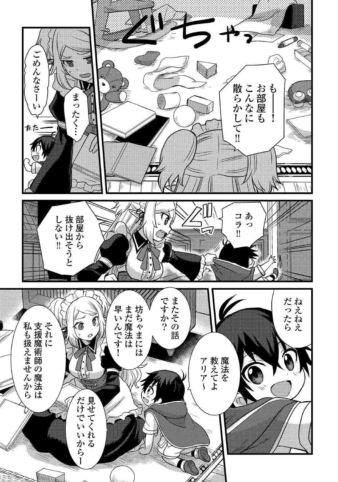 Fuguushoku to Baka ni Saremashita ga, Jissai wa Sorehodo Waruku Arimasen Chap 2 - Next Chap 3