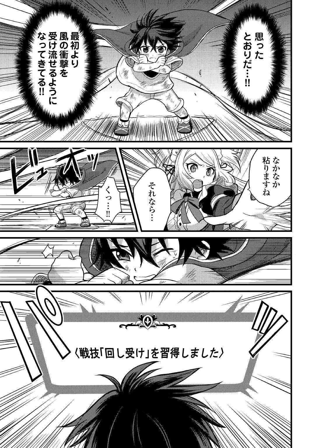 Fuguushoku to Baka ni Saremashita ga, Jissai wa Sorehodo Waruku Arimasen Chap 2 - Next Chap 3