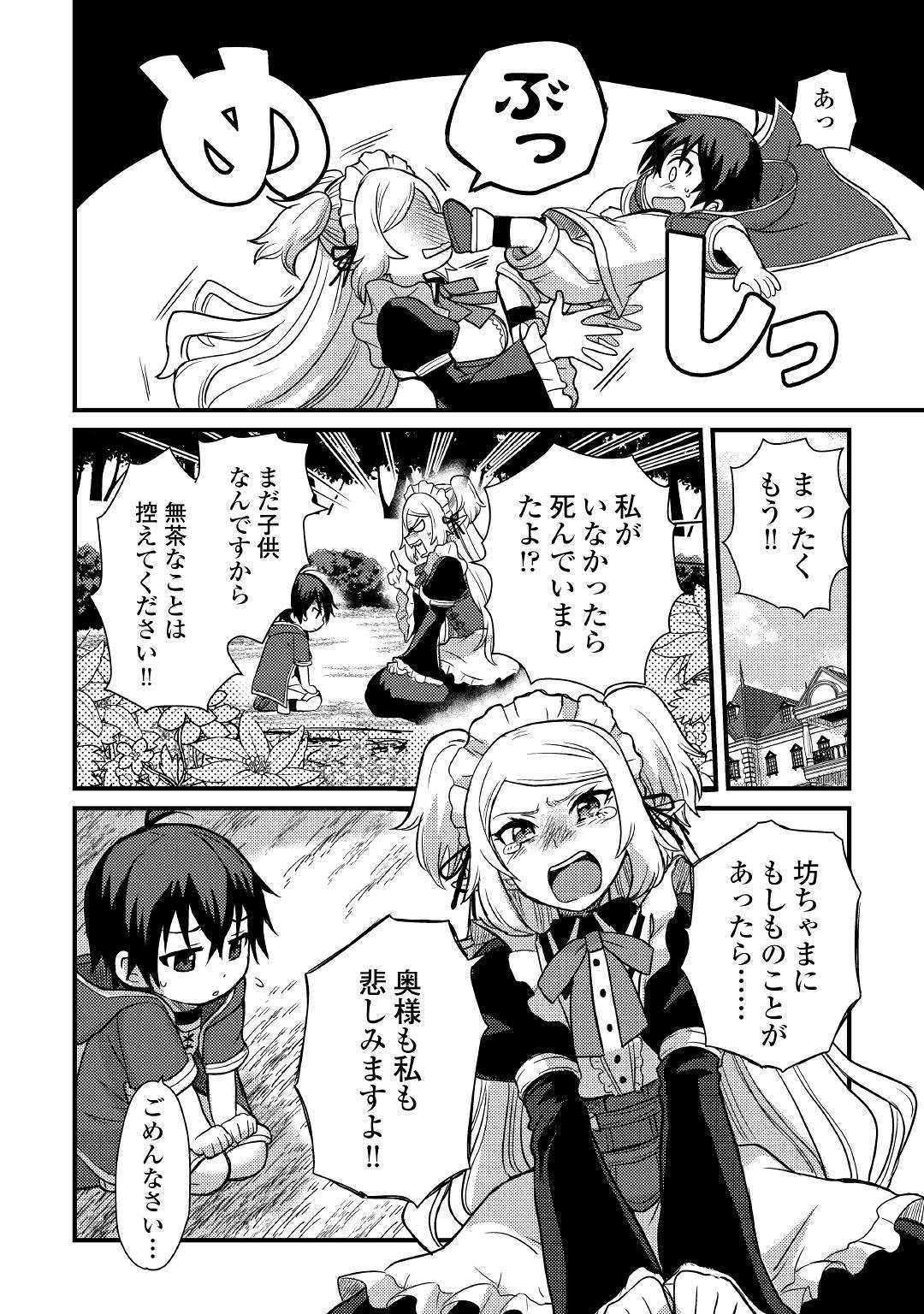 Fuguushoku to Baka ni Saremashita ga, Jissai wa Sorehodo Waruku Arimasen Chap 2 - Next Chap 3