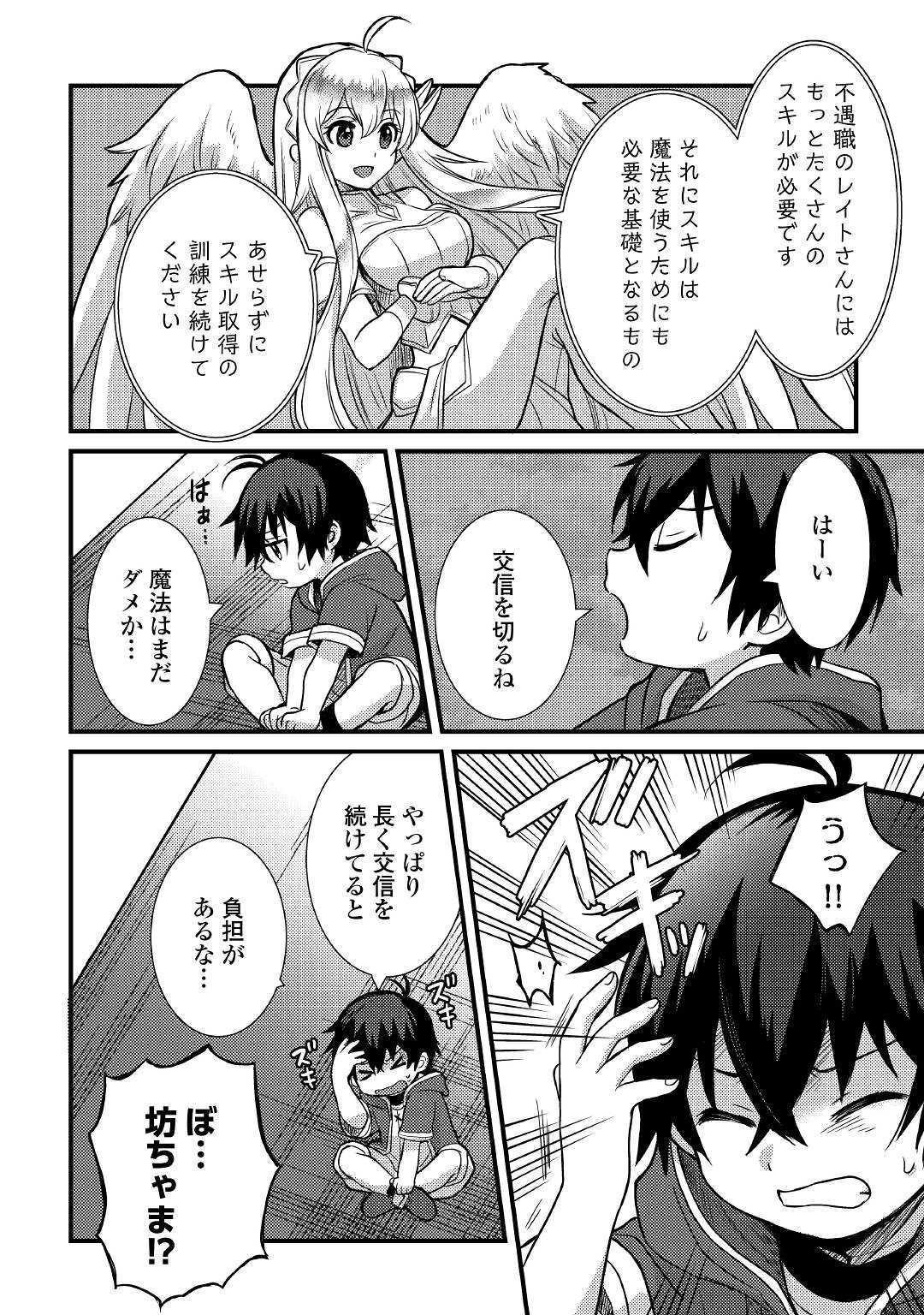 Fuguushoku to Baka ni Saremashita ga, Jissai wa Sorehodo Waruku Arimasen Chap 2 - Next Chap 3