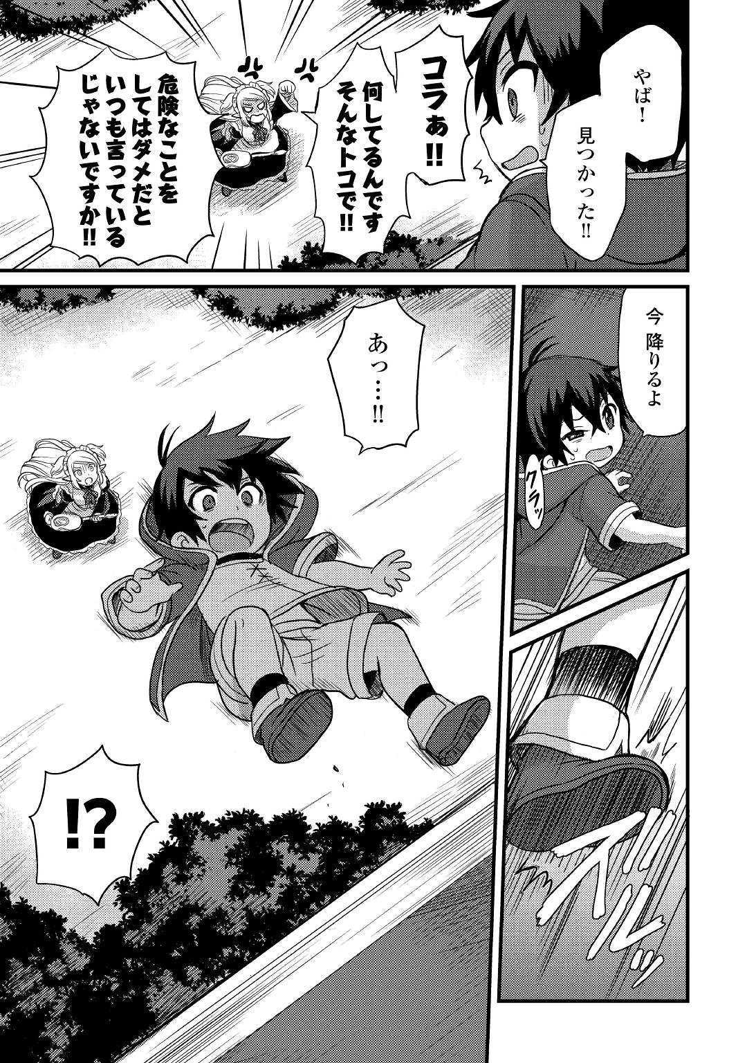 Fuguushoku to Baka ni Saremashita ga, Jissai wa Sorehodo Waruku Arimasen Chap 2 - Next Chap 3