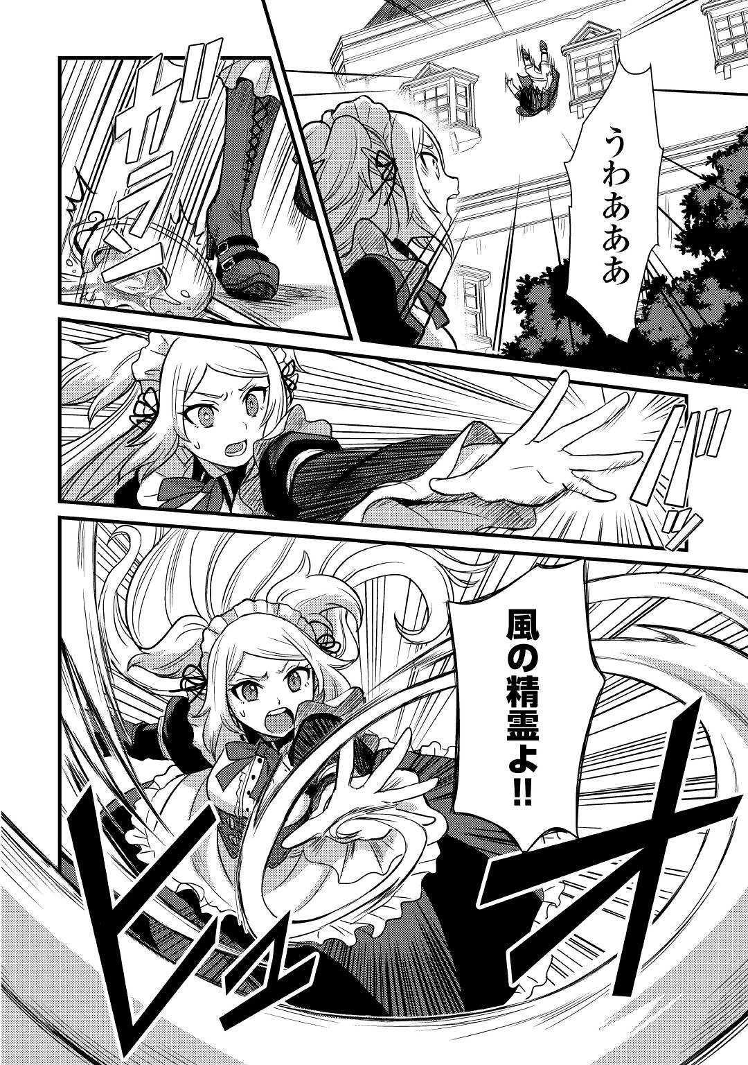 Fuguushoku to Baka ni Saremashita ga, Jissai wa Sorehodo Waruku Arimasen Chap 2 - Next Chap 3