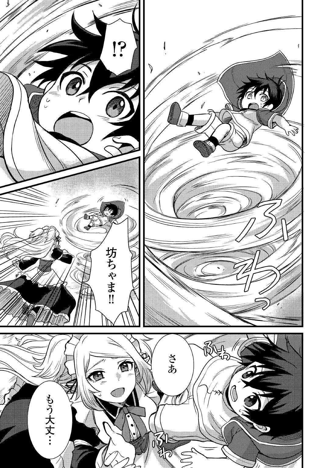 Fuguushoku to Baka ni Saremashita ga, Jissai wa Sorehodo Waruku Arimasen Chap 2 - Next Chap 3