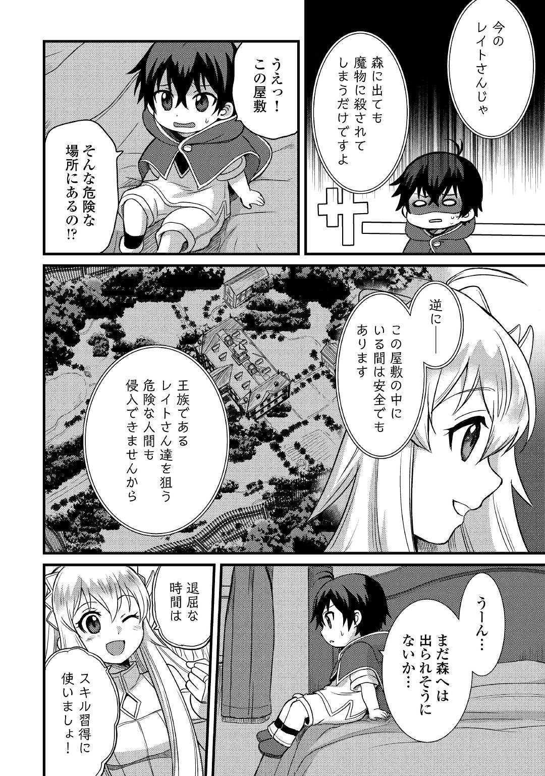 Fuguushoku to Baka ni Saremashita ga, Jissai wa Sorehodo Waruku Arimasen Chap 2 - Next Chap 3
