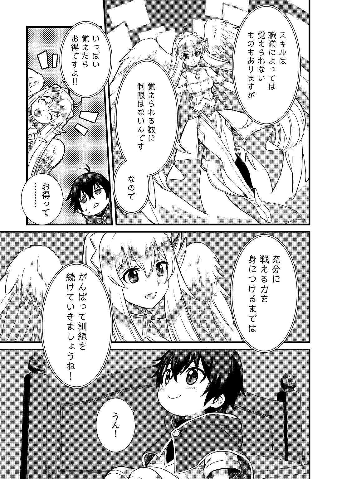 Fuguushoku to Baka ni Saremashita ga, Jissai wa Sorehodo Waruku Arimasen Chap 2 - Next Chap 3