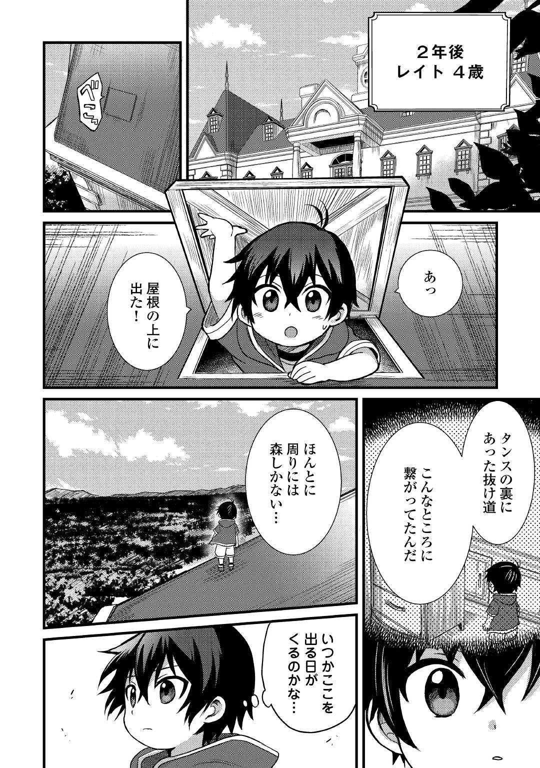 Fuguushoku to Baka ni Saremashita ga, Jissai wa Sorehodo Waruku Arimasen Chap 2 - Next Chap 3