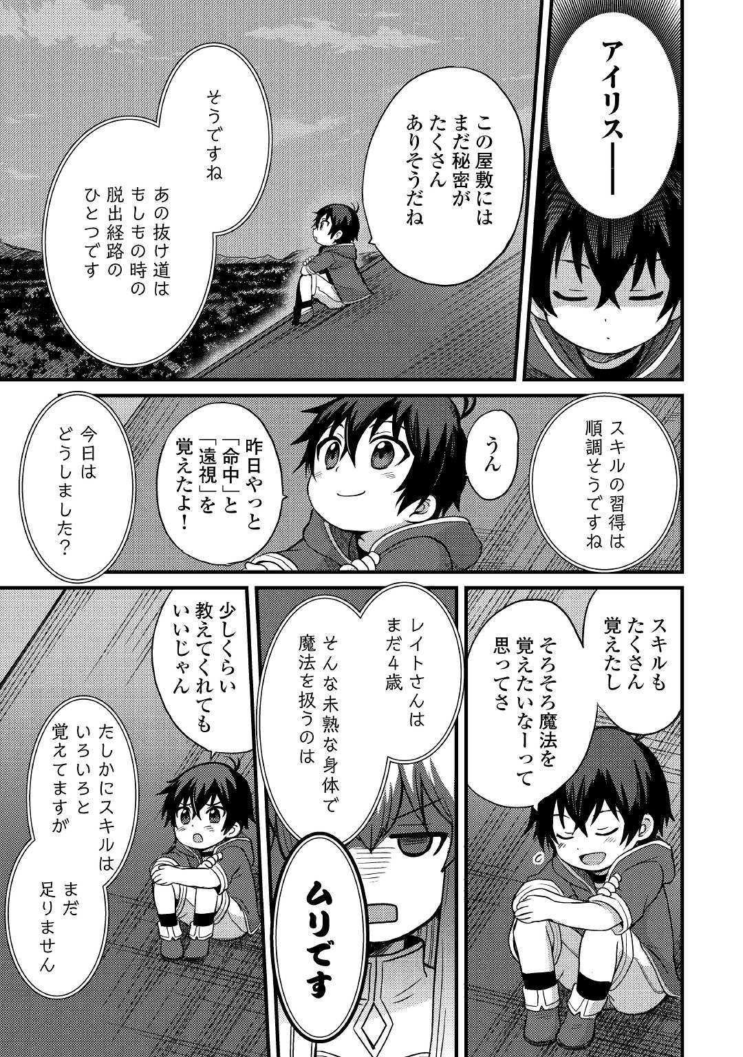 Fuguushoku to Baka ni Saremashita ga, Jissai wa Sorehodo Waruku Arimasen Chap 2 - Next Chap 3