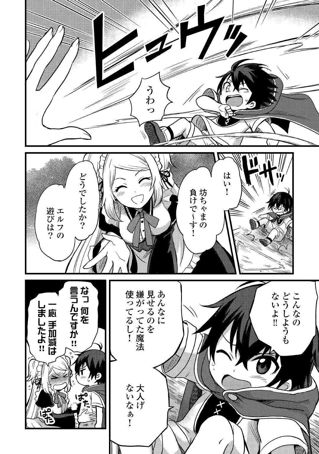 Fuguushoku to Baka ni Saremashita ga, Jissai wa Sorehodo Waruku Arimasen Chap 2 - Next Chap 3