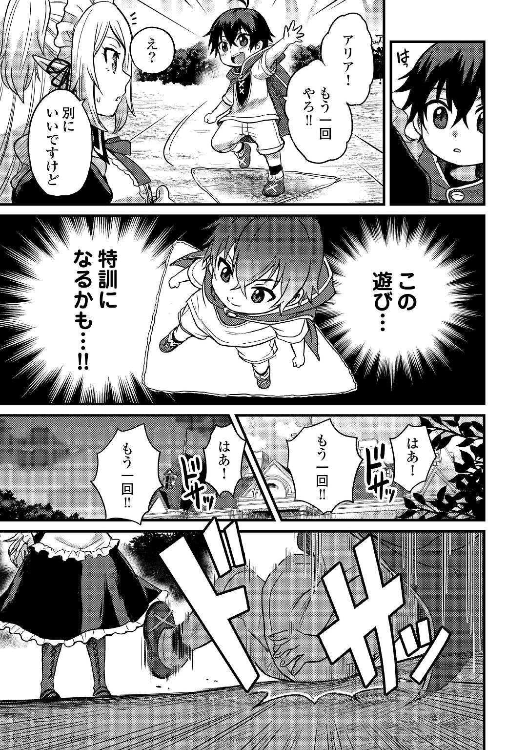 Fuguushoku to Baka ni Saremashita ga, Jissai wa Sorehodo Waruku Arimasen Chap 2 - Next Chap 3