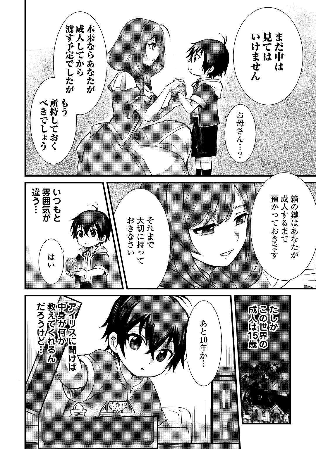 Fuguushoku to Baka ni Saremashita ga, Jissai wa Sorehodo Waruku Arimasen Chap 2 - Next Chap 3