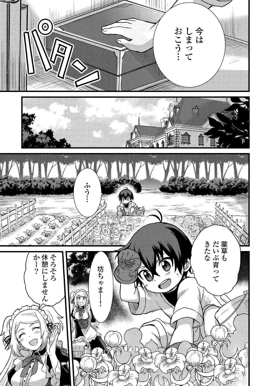 Fuguushoku to Baka ni Saremashita ga, Jissai wa Sorehodo Waruku Arimasen Chap 2 - Next Chap 3