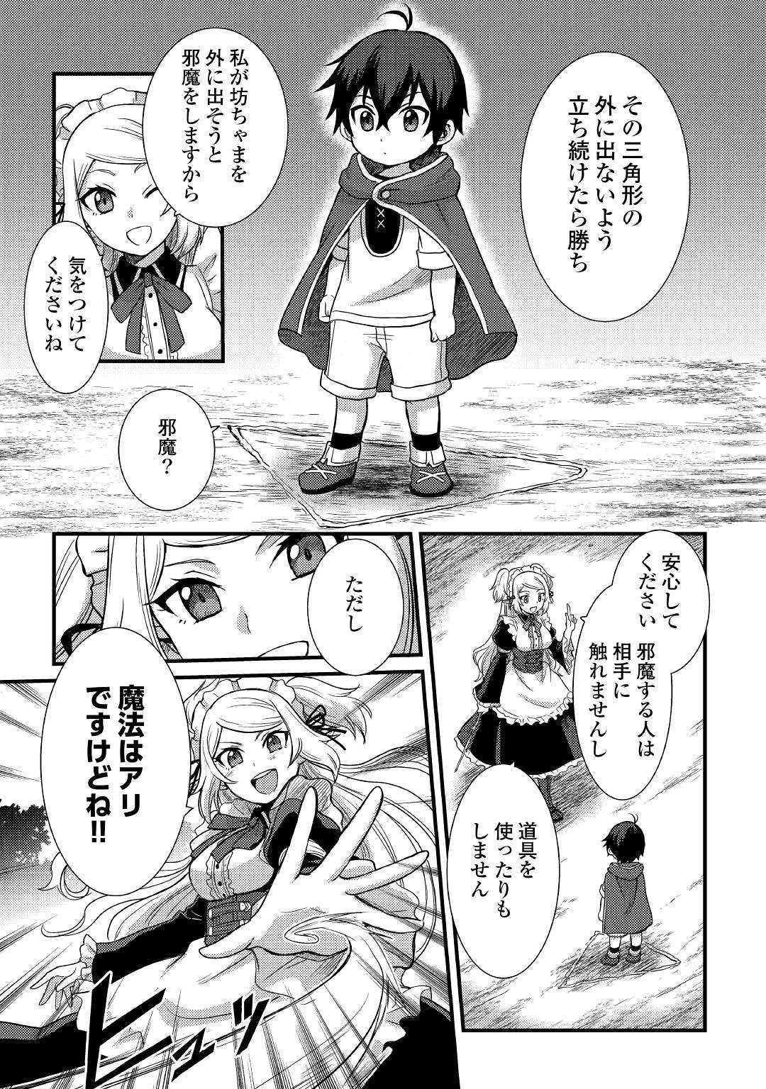 Fuguushoku to Baka ni Saremashita ga, Jissai wa Sorehodo Waruku Arimasen Chap 2 - Next Chap 3