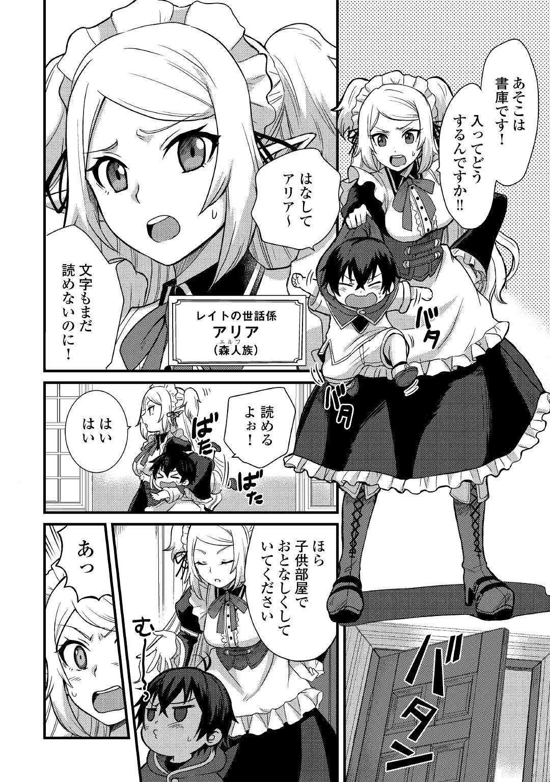 Fuguushoku to Baka ni Saremashita ga, Jissai wa Sorehodo Waruku Arimasen Chap 2 - Next Chap 3