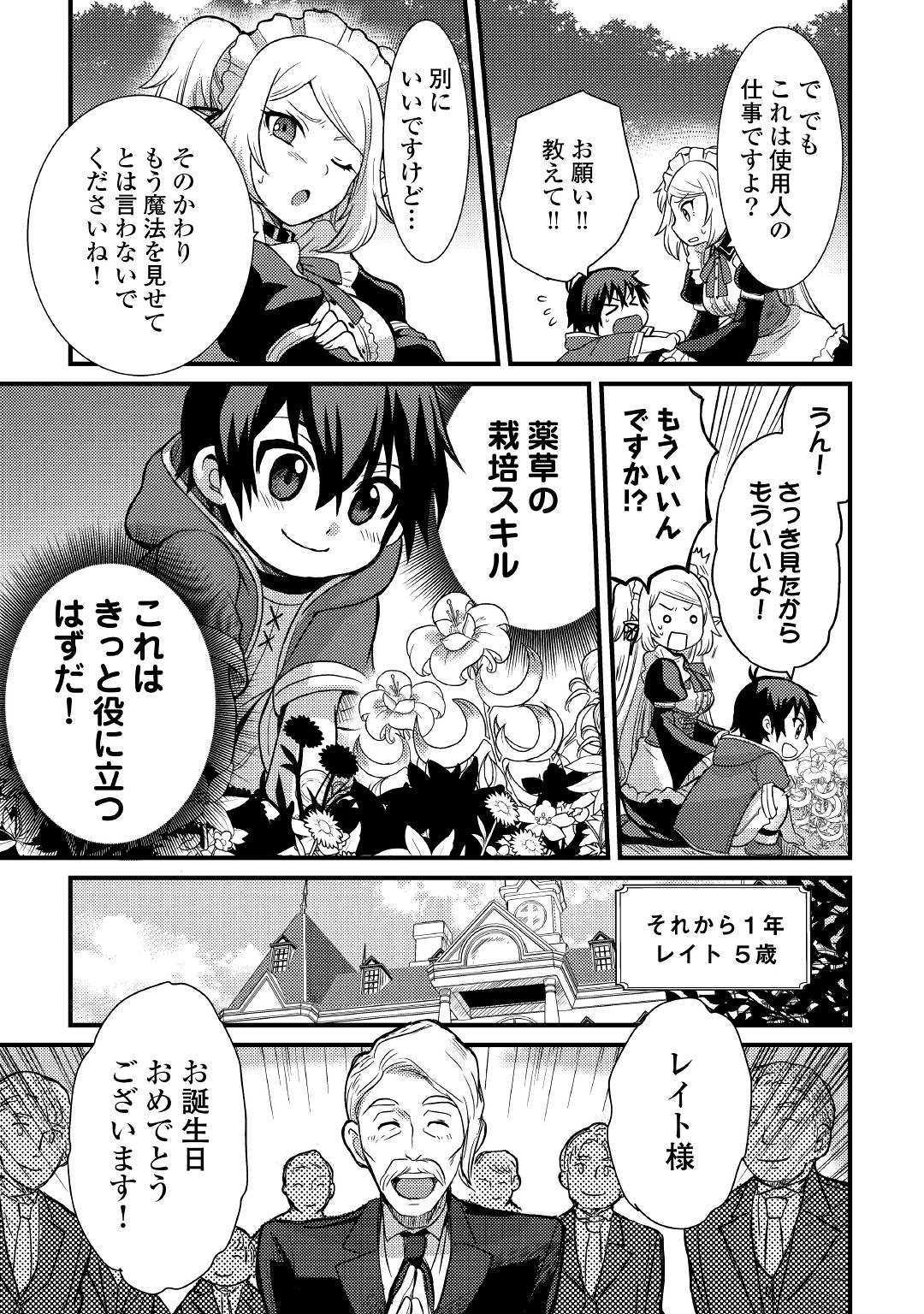 Fuguushoku to Baka ni Saremashita ga, Jissai wa Sorehodo Waruku Arimasen Chap 2 - Next Chap 3