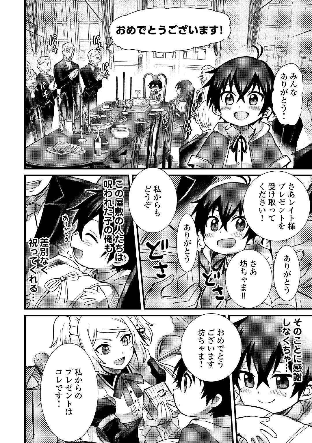 Fuguushoku to Baka ni Saremashita ga, Jissai wa Sorehodo Waruku Arimasen Chap 2 - Next Chap 3